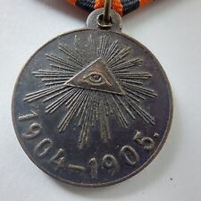 Russian Imperial Medal For Russo-Japanese War 1904-1905,REPLICA#349d1 picture