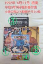 1 Sumo 1992 June November 1993 September Place Ranking 2 Front Movie Flyers picture