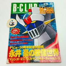 B-Club Issue No. 143 Oct.1997 - Go Nagai Image Worldwide picture