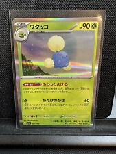 Japanese Pokemon TCG - SV4a - Shiny Treasure Ex - Jumpluff 007/190 - UK SELLER picture
