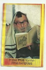Judaica Israel Religious Trade Card Sticker Rabbi Mendel Read The Book of Ester picture