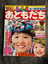 OTOMODACHI Elementary School Magazine Aug 1976 All Inserts Manga Anime Tokusatsu picture