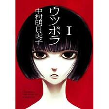 Utsubora The Story of a Novelist (Language:Japanese) Manga Comic From Japan picture