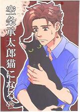 Doujinshi No.2 8 JoJo's Bizarre Adventure (Tetsuo) Jotaro Kujo become cat (J... picture