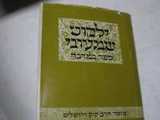 Hebrew YALKUT SHIMONI Bamidbar  ילקוט שמעוני - ספר במדבר Mossad Harav Kook picture