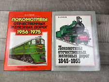 Locomotives of Russian Railways 1845–1955,  Components Domestic Railroads 56-75 picture