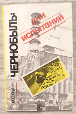 1988 Chernobyl ChAES Nuclear Disaster Ukraine Reportage Reactor Russian book picture