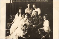 RUSSIAN ROYALTY ROMOV IMPERIAL FAMILY PC (a48114) picture