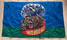 Airborne Landing VDV Flag Banner History of Ukraine 2022-2024 Rare #7 picture