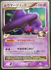 Mismagius LV.X 011/DPt-P Holo Pokemon Card Japanese Damaged Black Star Promo picture