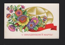 RU29 Russian USSR Soviet 1976 vintage postcard flowers International Women Day picture