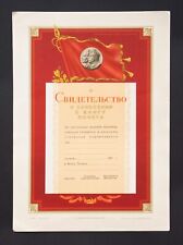 27th Congress of CPSU, Vintage Blank Certificate, Socialist Competition picture