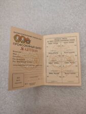 Vintage Old USSR Soviet Document Trade union ticket picture