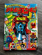Super Sentai TV Land Magazine April 1977 All Inserts Anime Manga Tokusatsu Japan picture