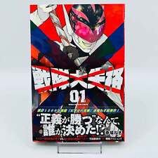 1st Print Sentai Daishikkaku No Longer Rangers - Volume 01 /w Obi Japanese Manga picture