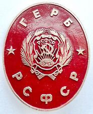 USSR PIN. RSFSR COAT OF ARMS EMBLEM RUSSIAN SOVIET FEDERATIVE SOCIALIST REPUBLIC picture