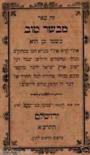 YEMENITE ZIONISM HERZL ISRAEL PALESTINE POLEMIC LUNZ Messiah ALNADAFF 1911 JEWS picture
