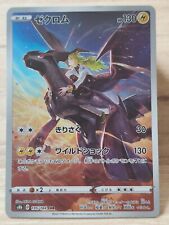 Pokemon P89 S8b VMAX Climax Japanese Japan - 195/184 - Zekrom picture