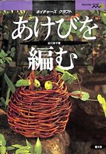  Weave Akebi - Basket..etc Japanese Handmade Craft Pattern Book picture