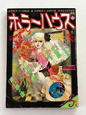HORROR HOUSE 1987 March Manga Anime Comic Movie Magazine Japan Japanese picture