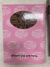 HEBREW SHMUEL II & commentary MOSSAD HARAV KOOK  Daat Mikra  שמואל picture