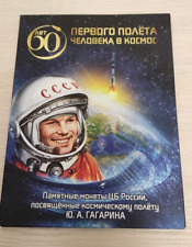 Rare commemorative coins on theme Man Gagarin's first space flight into space picture