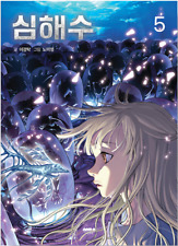 Leviathan Deep Sea Water Vol 5 Korean Webtoon Book Manhwa Comics Manga Fantasy picture