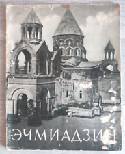 1958 Эчмиадзин Etchmiadzin Armenia Caucasus Archeology Monastery Russian book picture