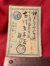 1888 Japan Postcard picture