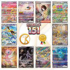 Pokemon Cards 151 Set ALL EX/AR/SAR/UR/Full Art/SR/Gold Cards Japanese PREORDER picture