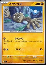 Pokemon 151 Geodude 74 074/165 Scarlet & Violet TCG Game Fast Shipping USA NM picture