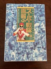 Super Sentai Series Chronicles VOL.2 Guide Book JAPAN Vol II picture