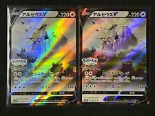 Arceus Pokemon Legends  V 267/S-P PROMO Stamped Pokemon Card Japanese picture