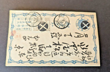 Antique 1875 Japan Postcard  with SC 53 picture
