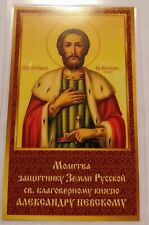 St. Alexander Nevsky laminated icon Prayer Card Александр Невский ламинир икона picture