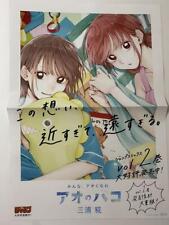Ao No Hako Promotional Poster picture