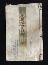 V0640 Japanese Calligraphy Art Appraisal Reference Book Vintage Kanji Stamp picture