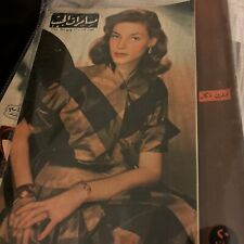 1949 Arabic Magazine Actress Lauren Bacall Cover Scarce Hollywood picture