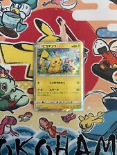 Pokemon 2017 Pikachu Special Set Promo - Pikachu 044/SM-P Holo Card picture
