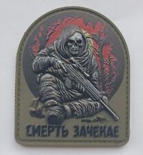 DEATH WILL WAIT 3D Ukrainian Morale Patch MILITARY Tactical PVC operator death picture