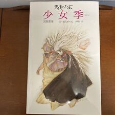 Angel's Egg Shojoki Yoshitaka Amano Mamoru Oshii 2017 ver. Art Book Illustration picture