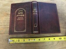 Jewish Siddur Ashurit Leather cover Israel Kabbalah  Prayerbook Judaica Judaism picture