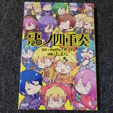 Story of Evil Series manga: Aku no Quartet JAPAN  picture