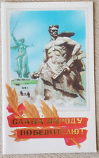 VTG USSR Victory Day Greeting Card ~ Слава Победителю ~ 1984 ~ Unused picture