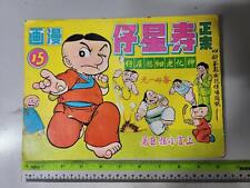 (BS1) 1970s Hong Kong Chinese Comic 寿星仔漫画 #15 picture