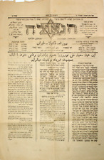 Newspaper by the Jews of Tehran in Judeo-Persian picture
