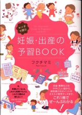 Japanese Manga Daiwa Shobo Fukuchi Mami pregnancy read in comic prep BOOK of... picture