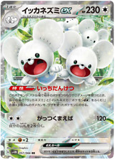 2023 Japanese Pokemon sv4M Future Flash 057/066 Maushold picture