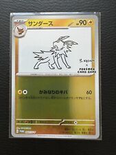 Jolteon 064/SV-P Yu Nagaba PROMO Japanese Pokemon Center Card picture