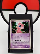 Mew 080/PCG-P Official File Promo Toys R Us Pokemon Card | Japanese | LP picture